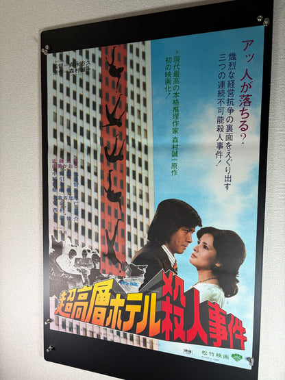 Skyscraper Murder Case (1976) Original Japanese B2 Poster - Condition detail 7