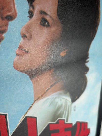 Skyscraper Murder Case (1976) Original Japanese B2 Poster - Condition detail 3
