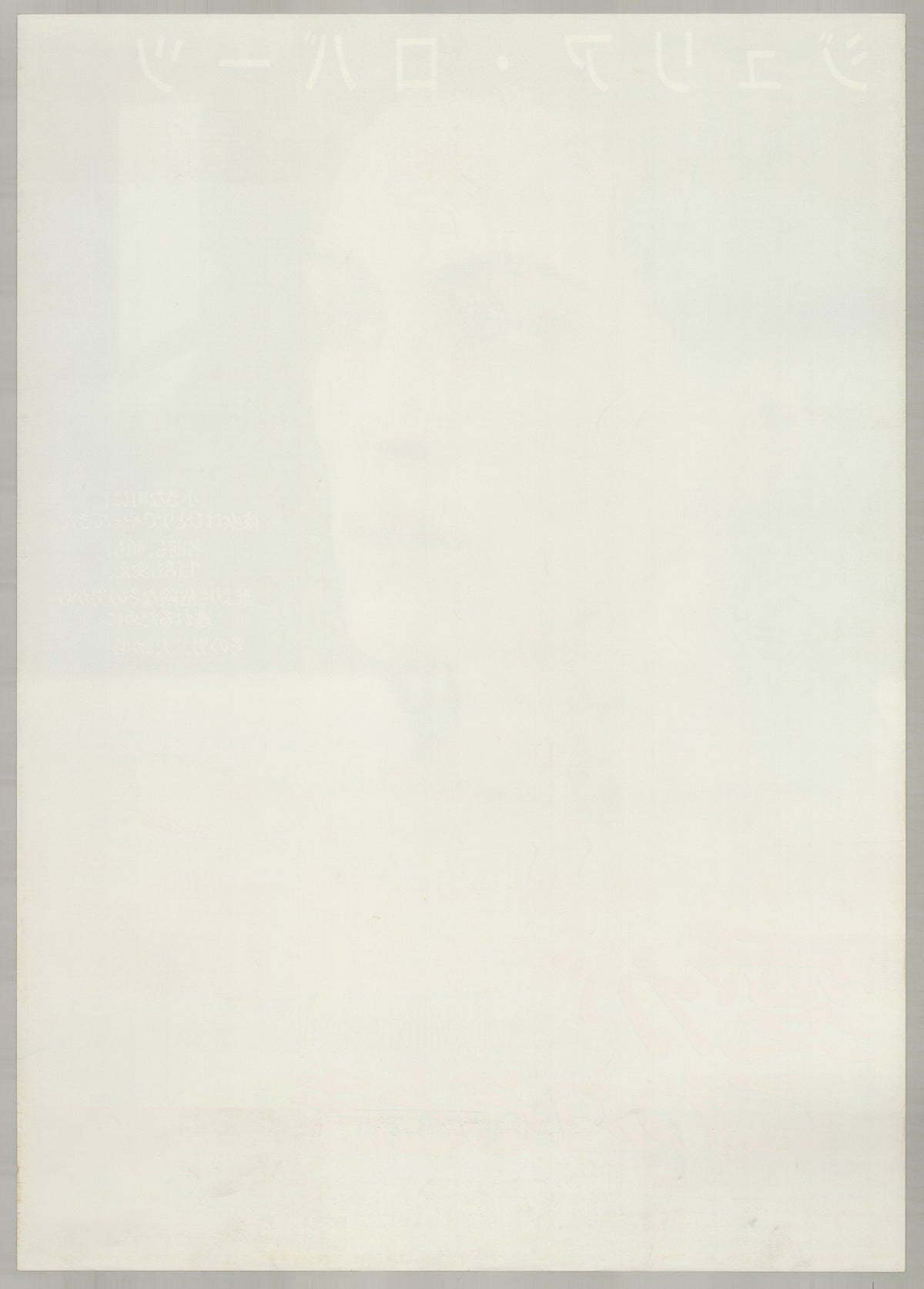 Sleeping with the Enemy (1991) Original Japanese B2 Poster - Back