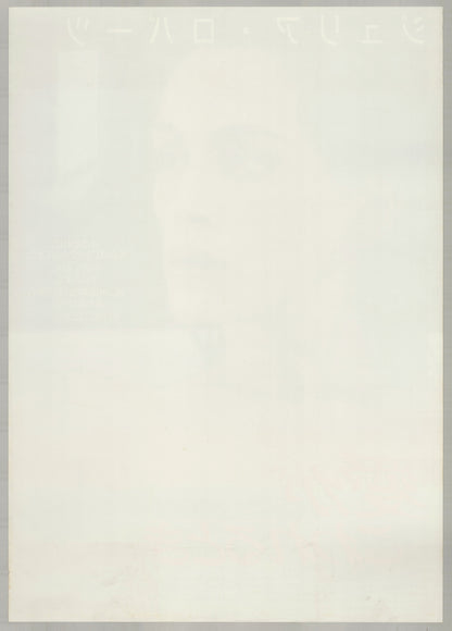 Sleeping with the Enemy (1991) Original Japanese B2 Poster - Back