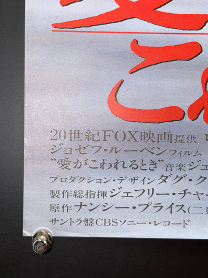 Sleeping with the Enemy (1991) Original Japanese B2 Poster - Condition detail 5