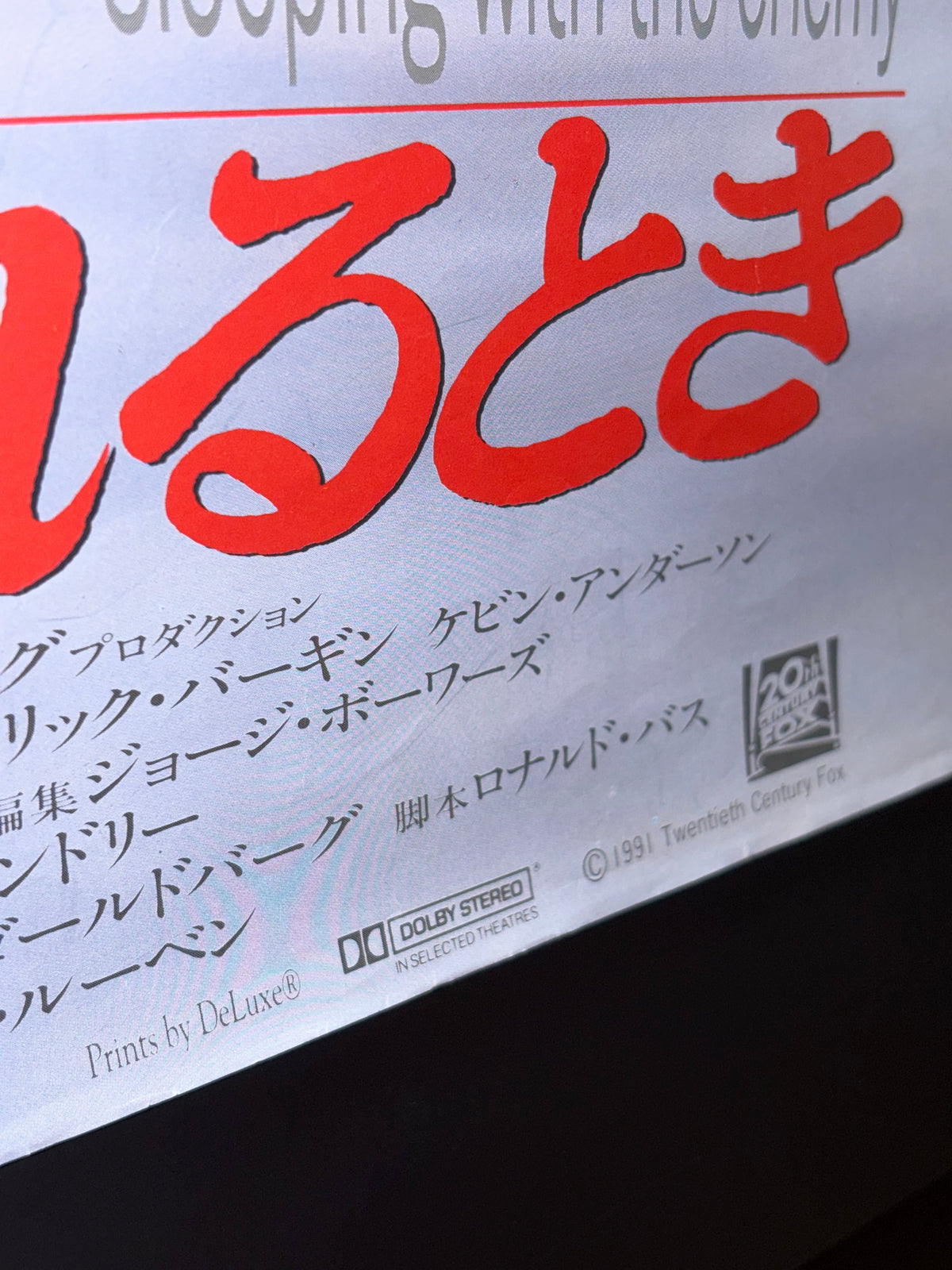 Sleeping with the Enemy (1991) Original Japanese B2 Poster - Condition detail 4