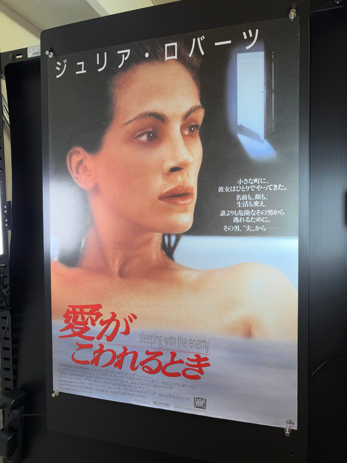 Sleeping with the Enemy (1991) Original Japanese B2 Poster - Condition detail 8