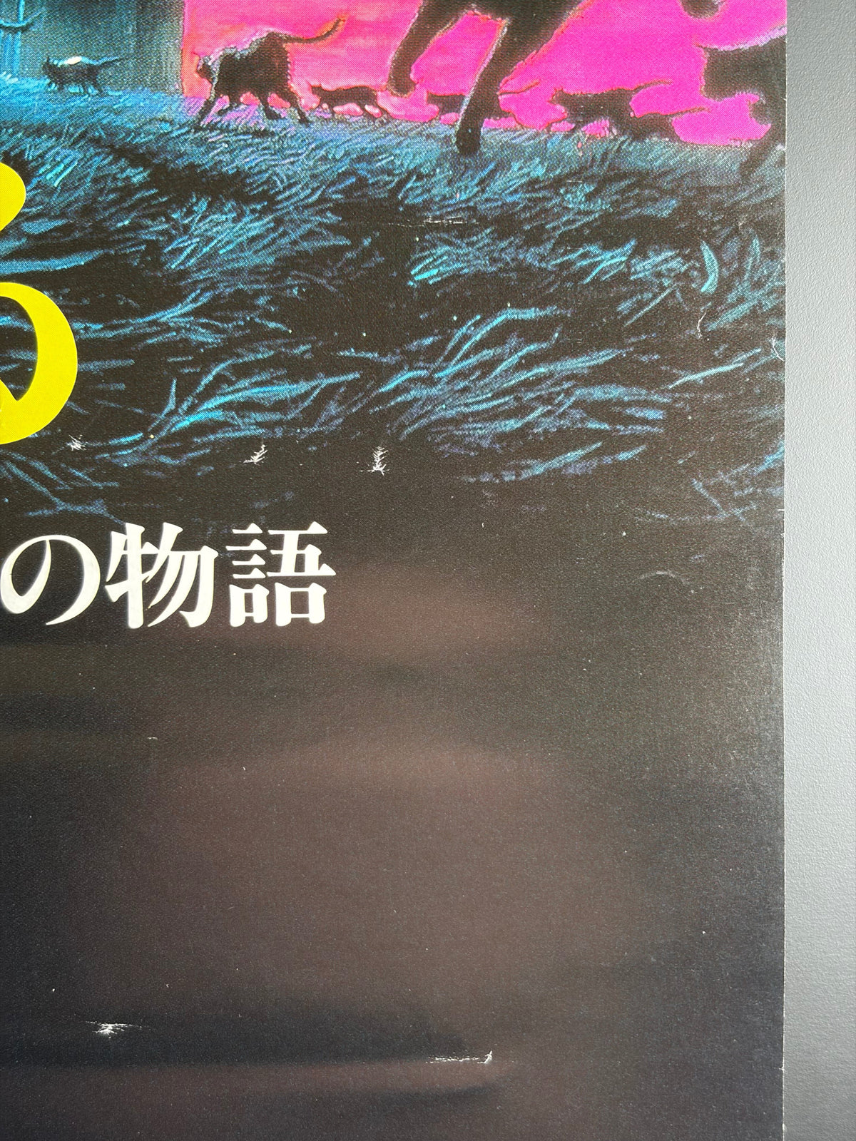 Sleepwalkers (1993) Original Japanese B2 Poster - Condition detail 2