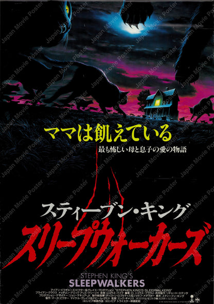 Sleepwalkers (1993) Original Japanese B2 Poster - Front