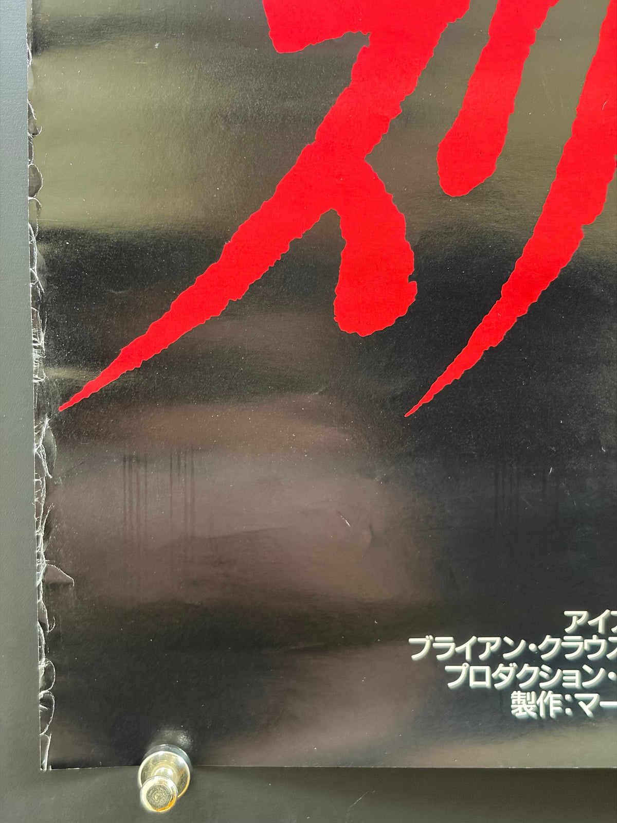 Sleepwalkers (1993) Original Japanese B2 Poster - Condition detail 5