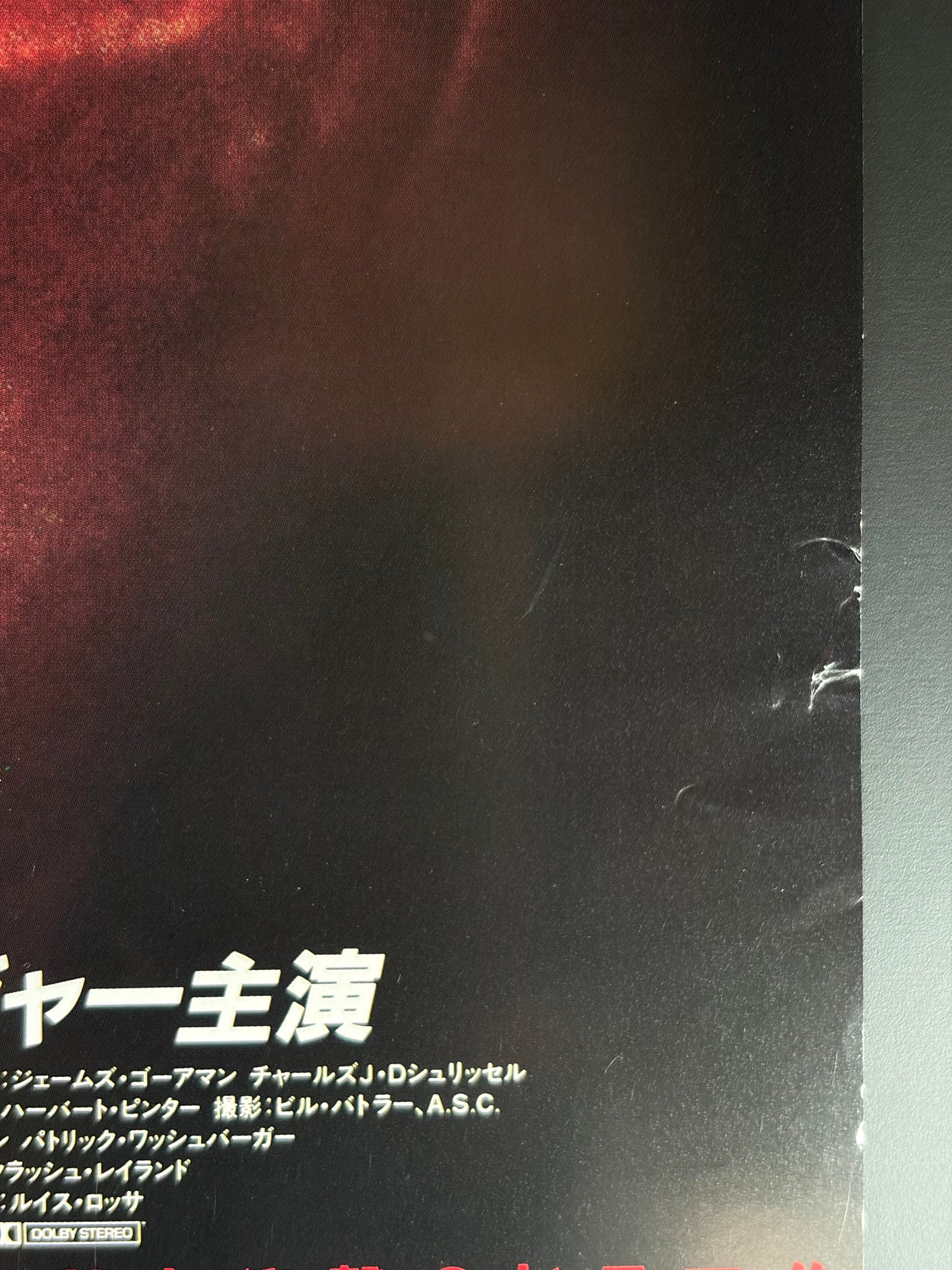 Sniper (1993) Original Japanese B2 Poster - Condition detail 1