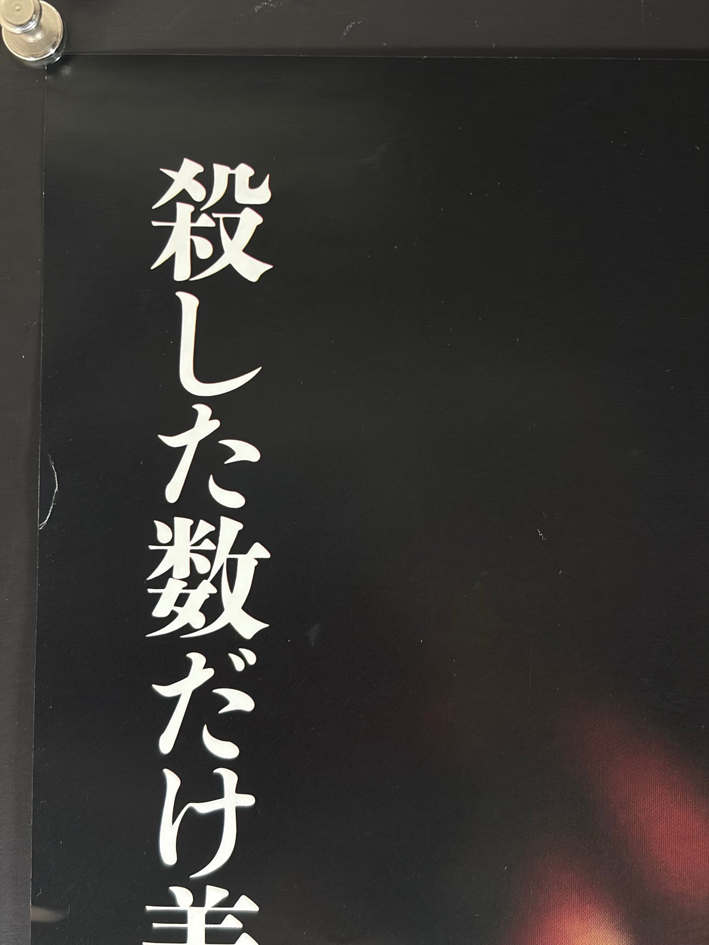Sniper (1993) Original Japanese B2 Poster - Condition detail 2