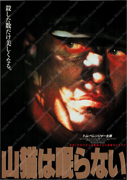 Sniper (1993) Original Japanese B2 Poster - Front