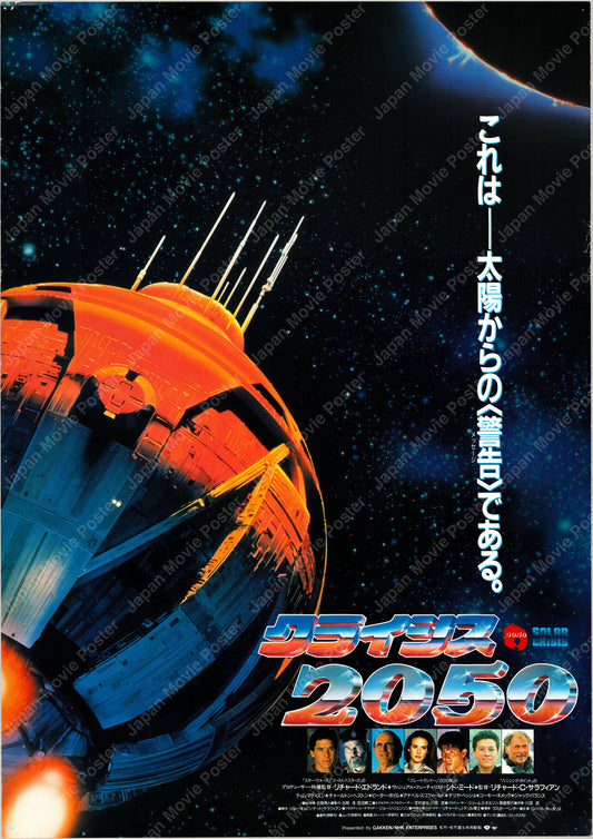 Solar Crisis (Original Japanese release 1990 B2 51x73cm) Vintage posters
