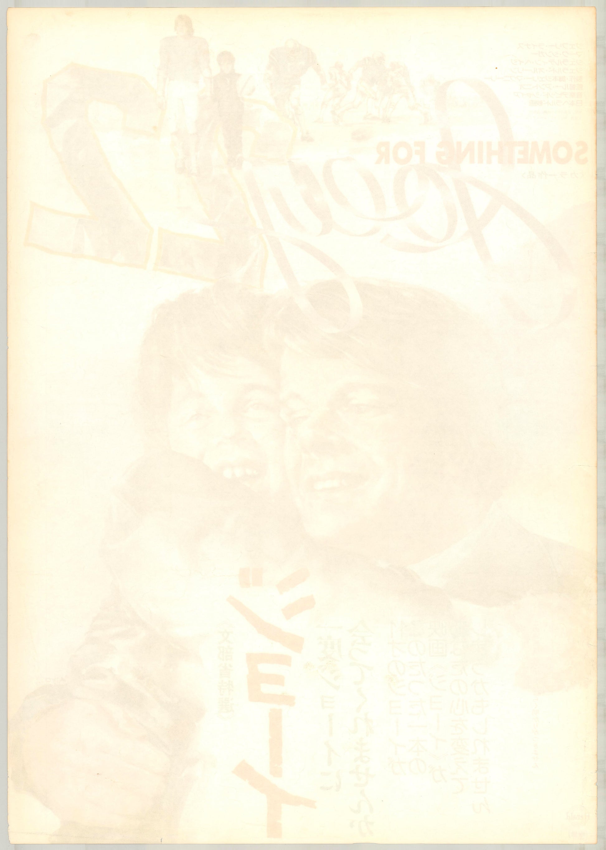 Something for Joey (1977) Original Japanese Poster B2 Vintage posters