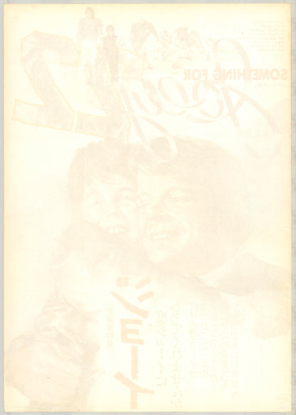 Something for Joey (Original Japanese Release 1977 B2 51x73cm) Vintage posters
