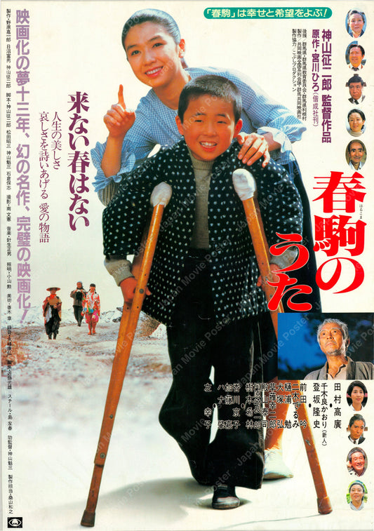 Song of the Spring Pony (Original Japanese release 1985 B3 36x51cm) Vintage posters