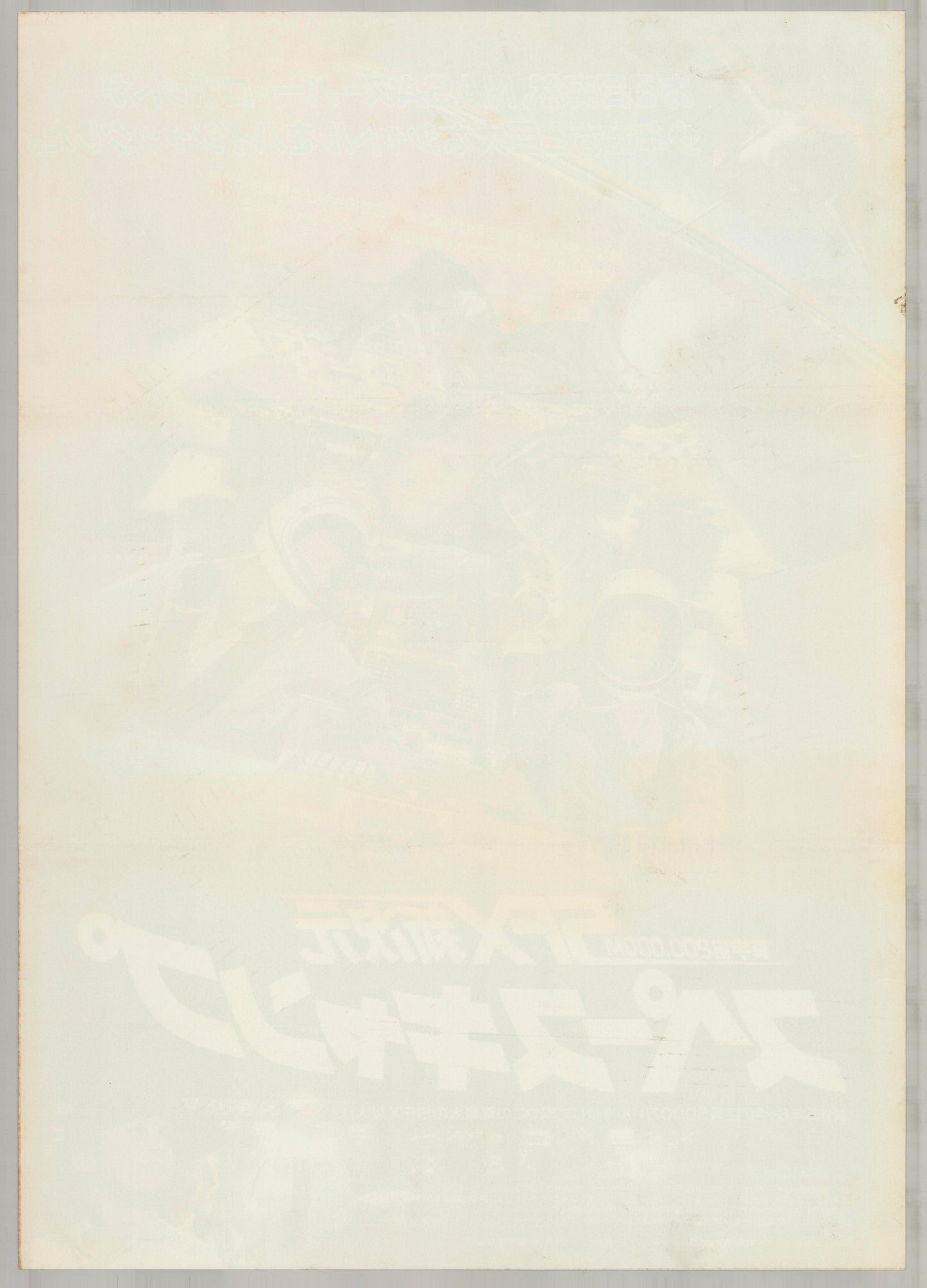 SpaceCamp (Original Japanese release 1986 B2 51x73cm) Vintage posters
