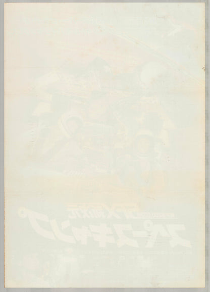 SpaceCamp (Original Japanese release 1986 B2 51x73cm) Vintage posters