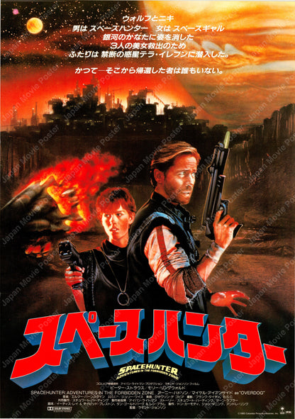 Spacehunter: Adventures in the Forbidden Zone (Original Japanese release 1983 B2 51x73cm) Vintage posters
