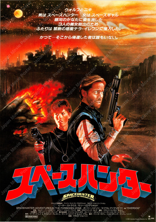 Spacehunter: Adventures in the Forbidden Zone (Original Japanese release 1983 B2 51x73cm) Vintage posters