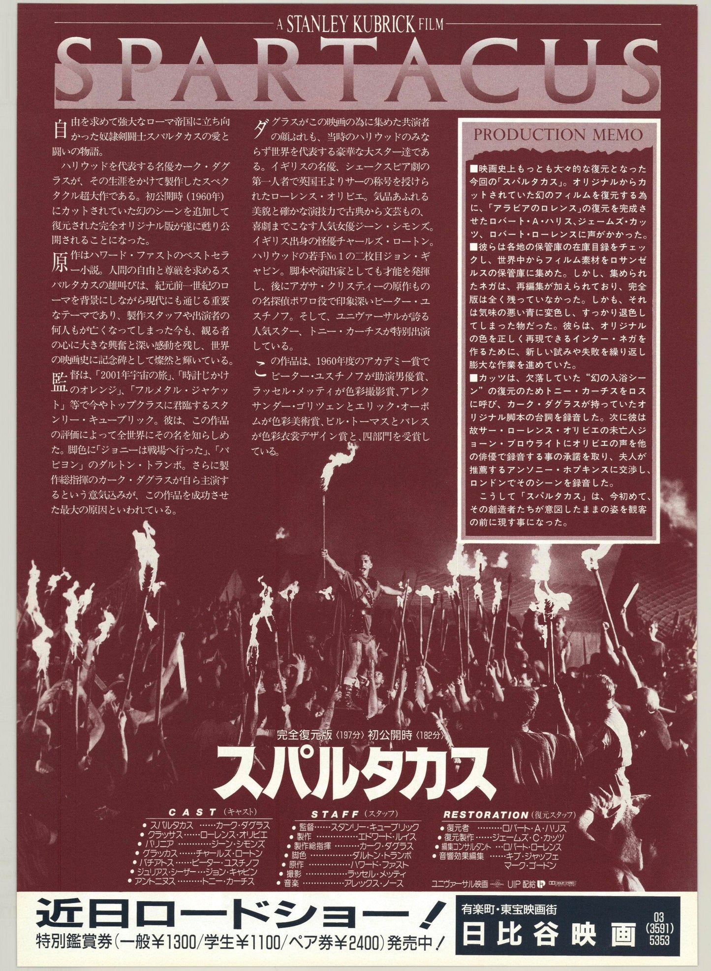 Spartacus (Original Japanese revival 1991 B5 18x25cm) Vintage posters