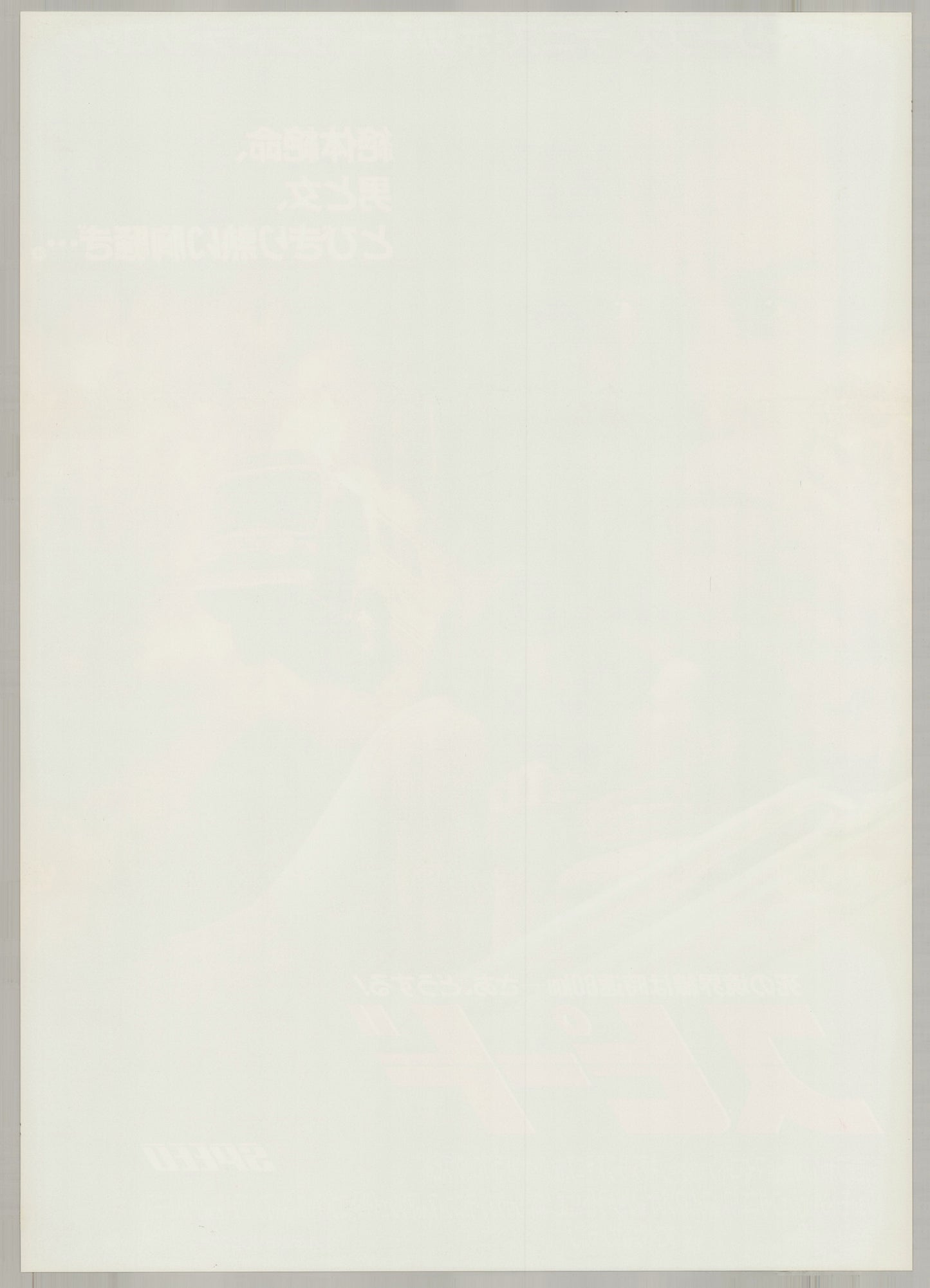 Speed (1994) Original Japanese B2 Poster - Style B - Back