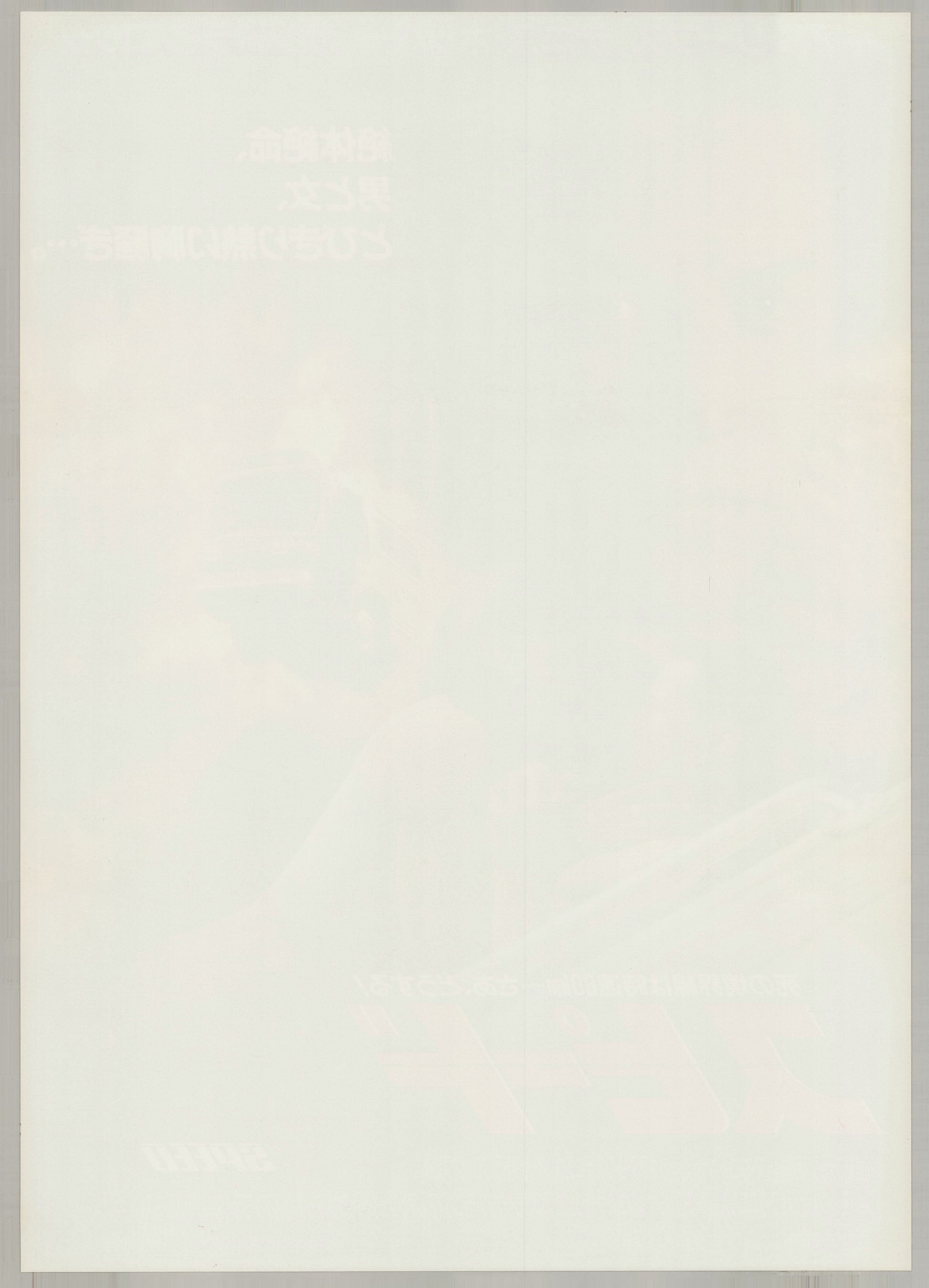 Speed (1994) Original Japanese B2 Poster - Style B - Back