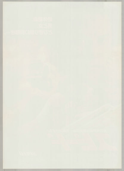 Speed (1994) Original Japanese B2 Poster - Style B - Back