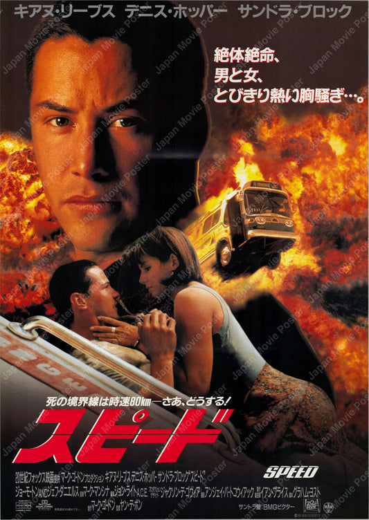 Speed (1994) Original Japanese B2 Poster - Style B - Front