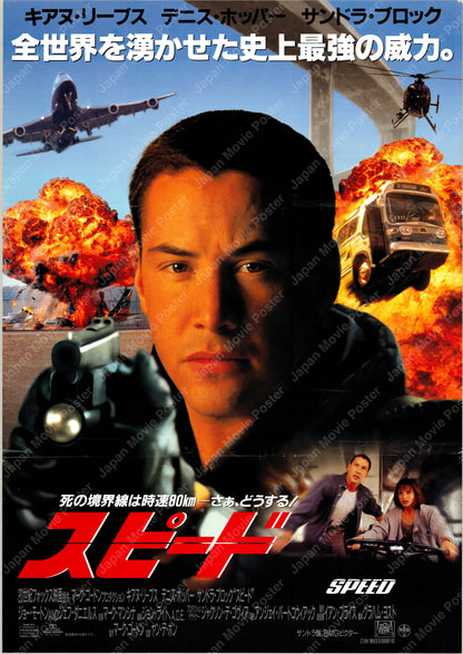 Speed (1994) - Front