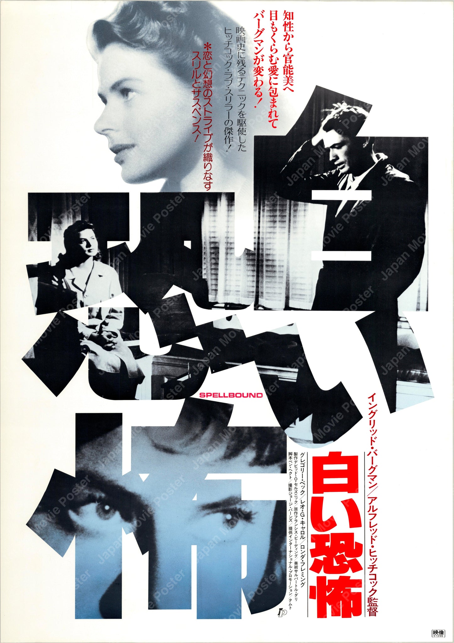 Spellbound (Original Japanese revival 1982 B2 51x73cm) Vintage posters