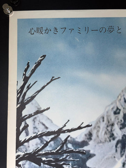 Spencer's Mountain (1963) Original Japanese B2 Poster - 1972 Re-release - Condition detail 7