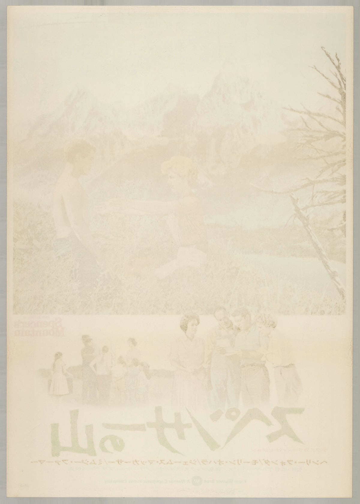 Spencer's Mountain (1963) Original Japanese B2 Poster - 1972 Re-release - Back