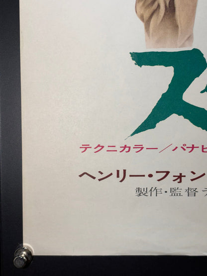 Spencer's Mountain (1963) Original Japanese B2 Poster - 1972 Re-release - Condition detail 6