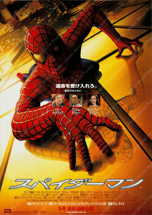 Spider-Man (2002) Original Japanese B2 Poster - Front