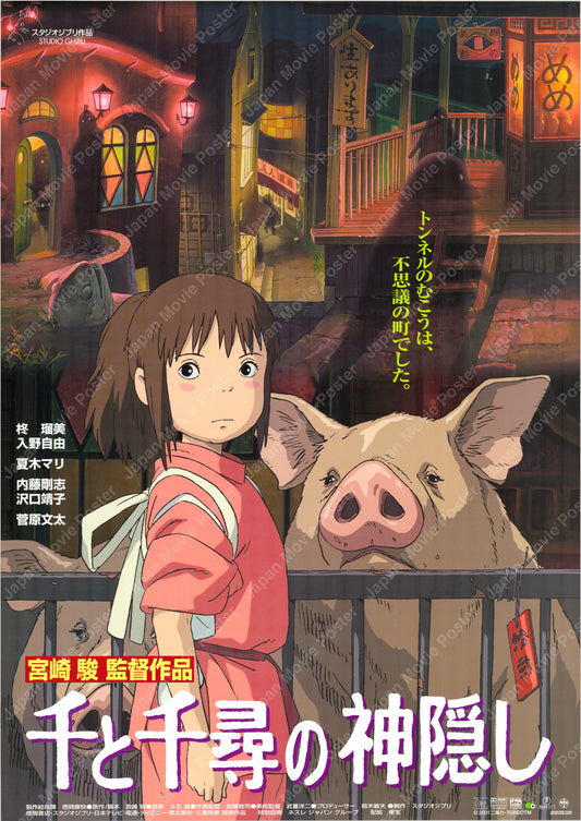 Spirited Away (Original Japanese release 2001 B2 51x73cm) Vintage posters
