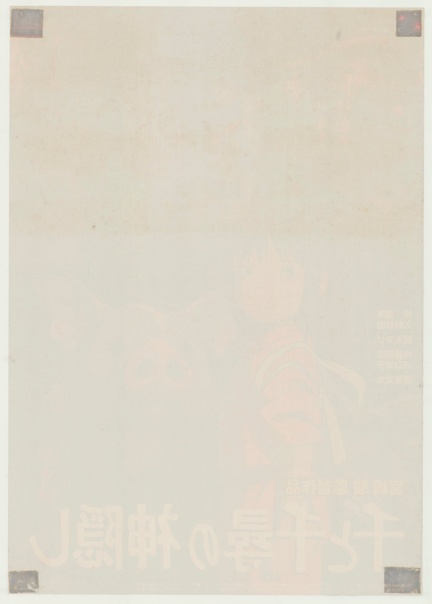 Spirited Away (Original Japanese release 2001 B2 51x73cm) Vintage posters
