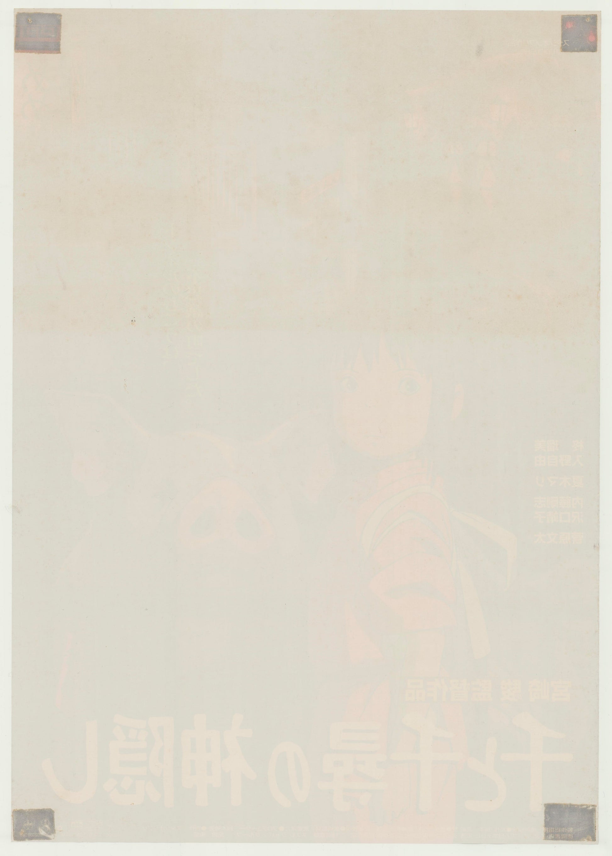 Spirited Away (Original Japanese release 2001 B2 51x73cm) Vintage posters
