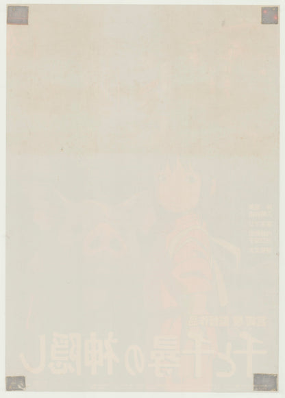 Spirited Away (Original Japanese release 2001 B2 51x73cm) Vintage posters