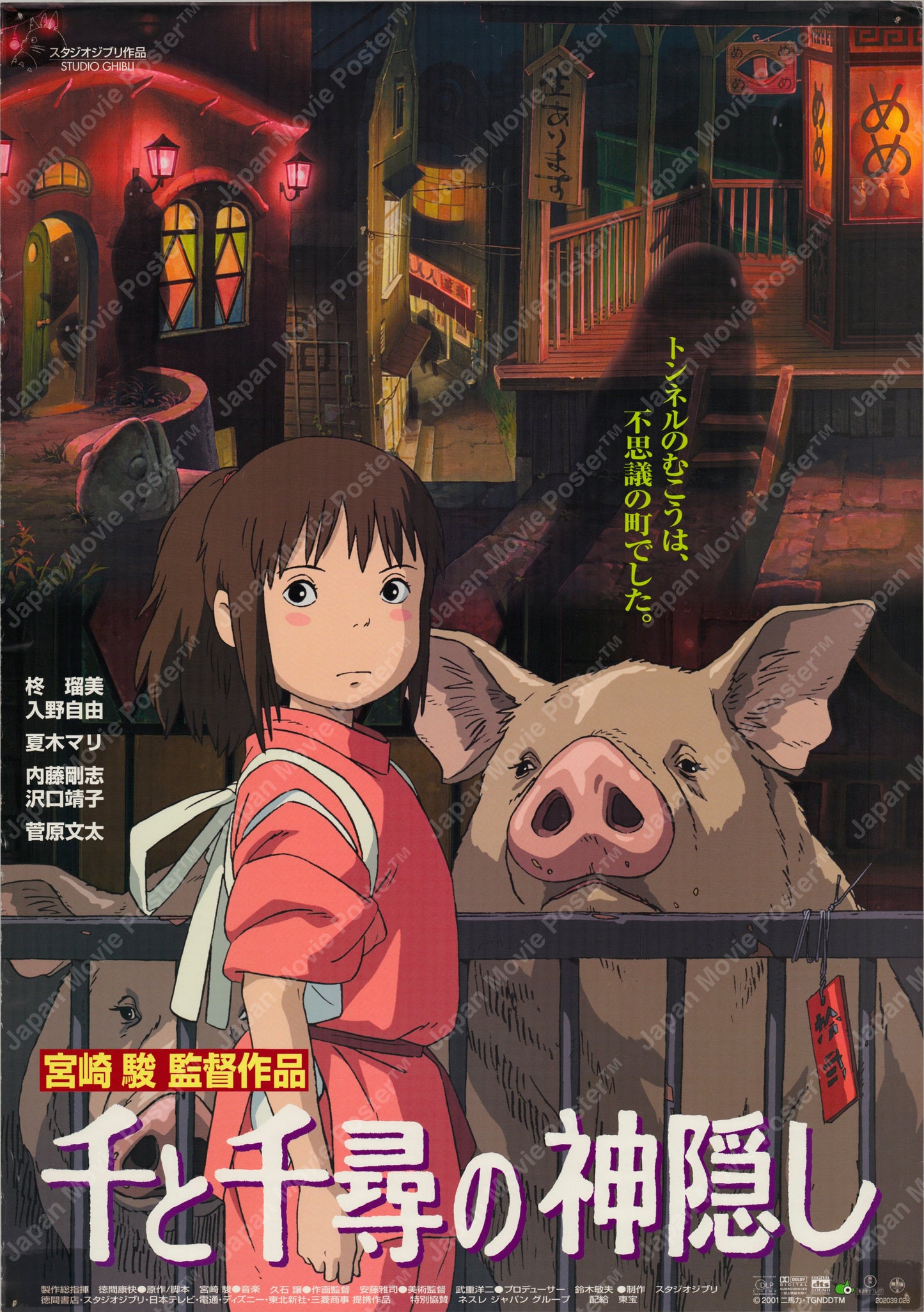 Spirited Away (Original Japanese release 2001 B2 51x73cm) Vintage posters