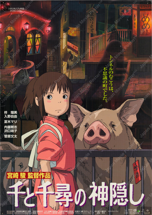 Spirited Away (Original Japanese release 2001 B2 51x73cm) Vintage posters