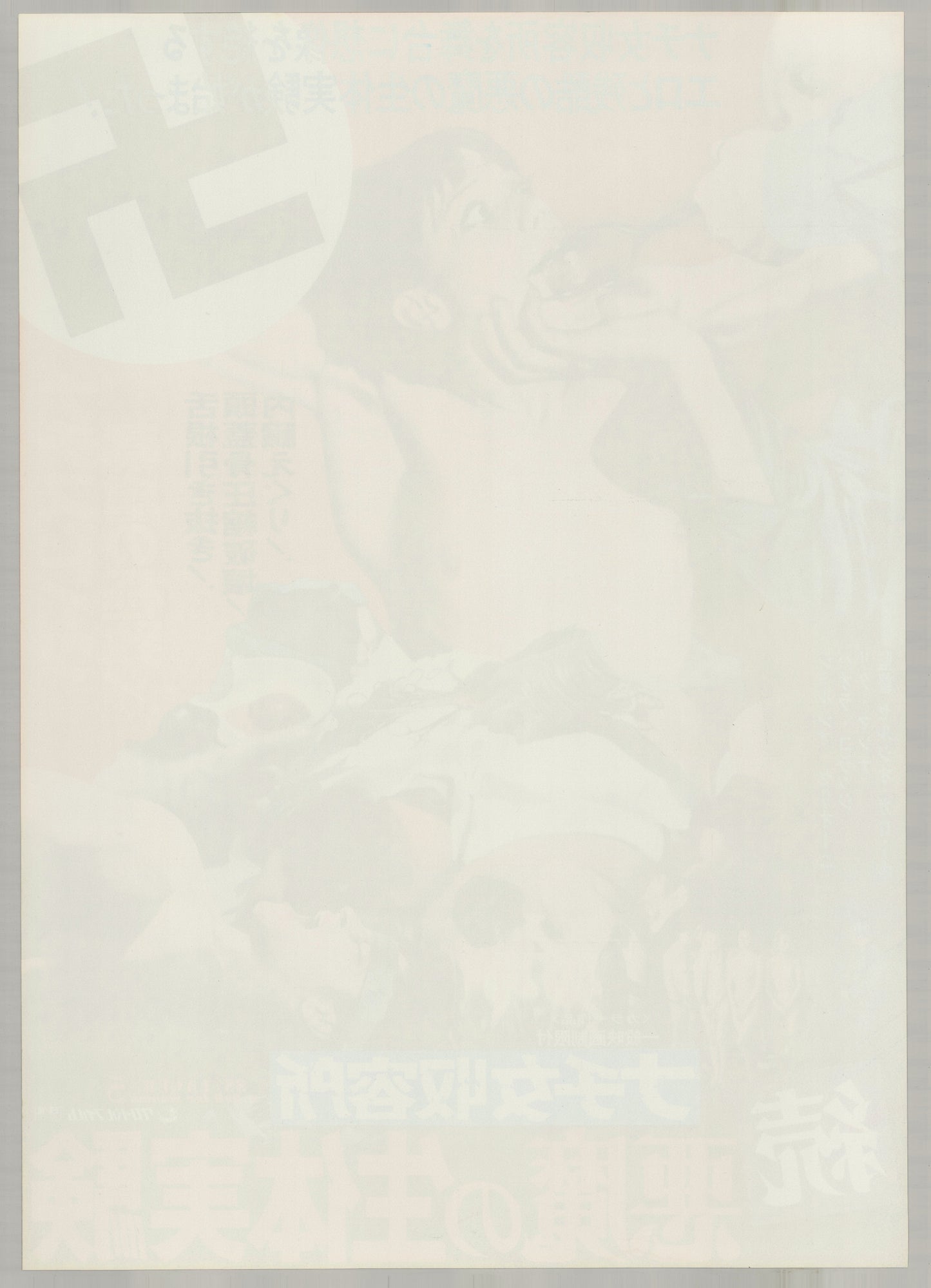 SS Camp 5: Women’s Hell (1977) Original Japanese B2 Poster - Vintage posters