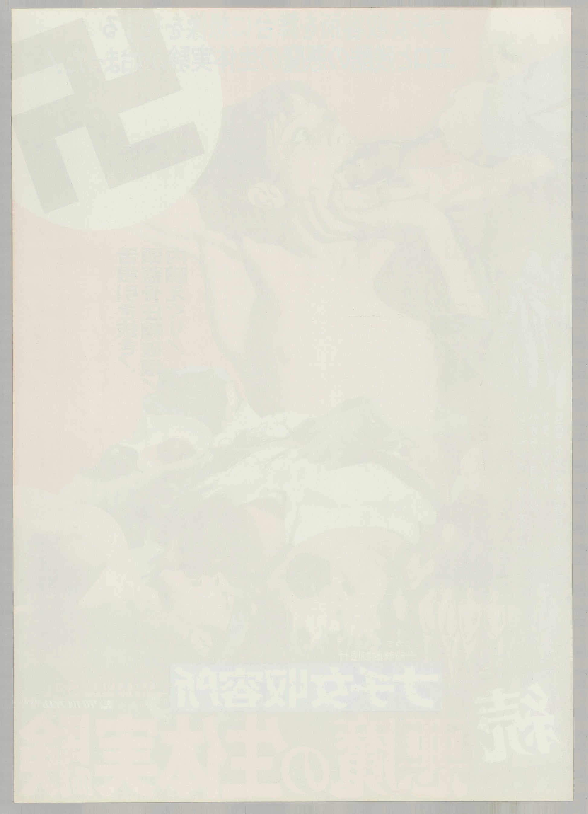 SS Camp 5: Women’s Hell (1977) Original Japanese B2 Poster - Vintage posters