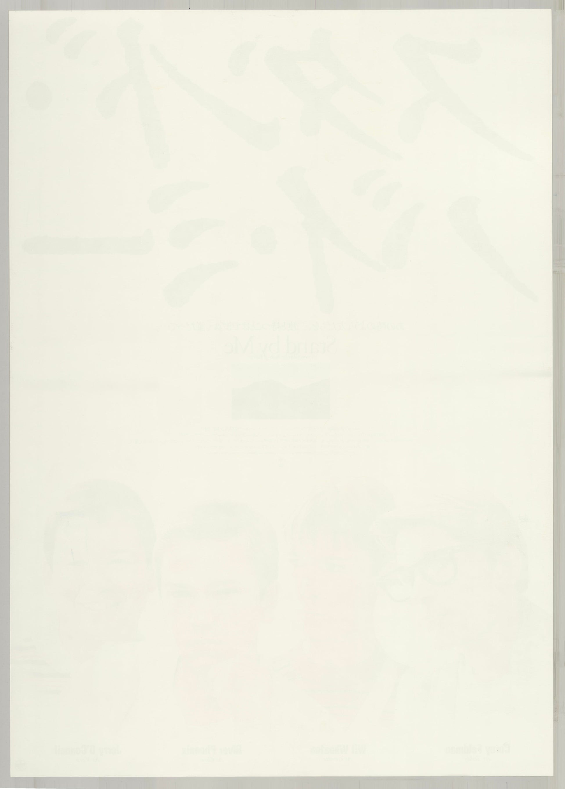 Stand By Me (Original Japanese release 1986 B2 51x73cm)