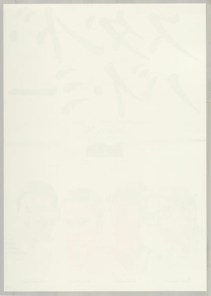 Stand By Me (Original Japanese release 1986 B2 51x73cm)