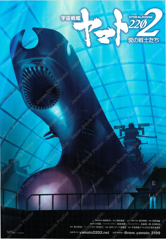 Star Blazers: Space Battleship Yamato 2202 (Original Japanese release 2017 B2 51x73cm) Vintage posters