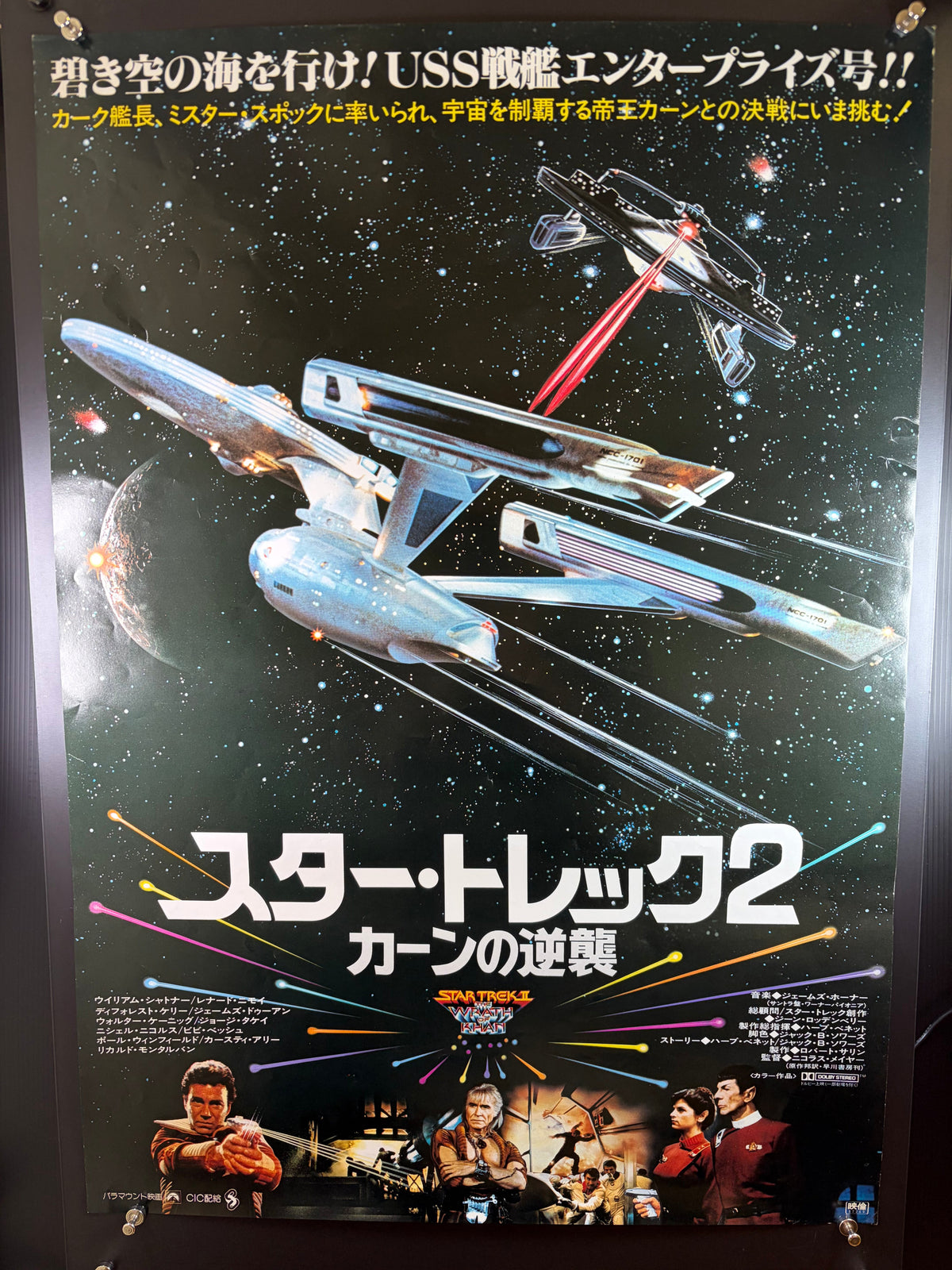 Star Trek II: The Wrath of Khan (1983) Original Japanese B2 Poster - Condition detail 10