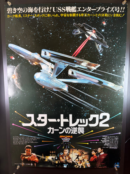 Star Trek II: The Wrath of Khan (1983) Original Japanese B2 Poster - Condition detail 10