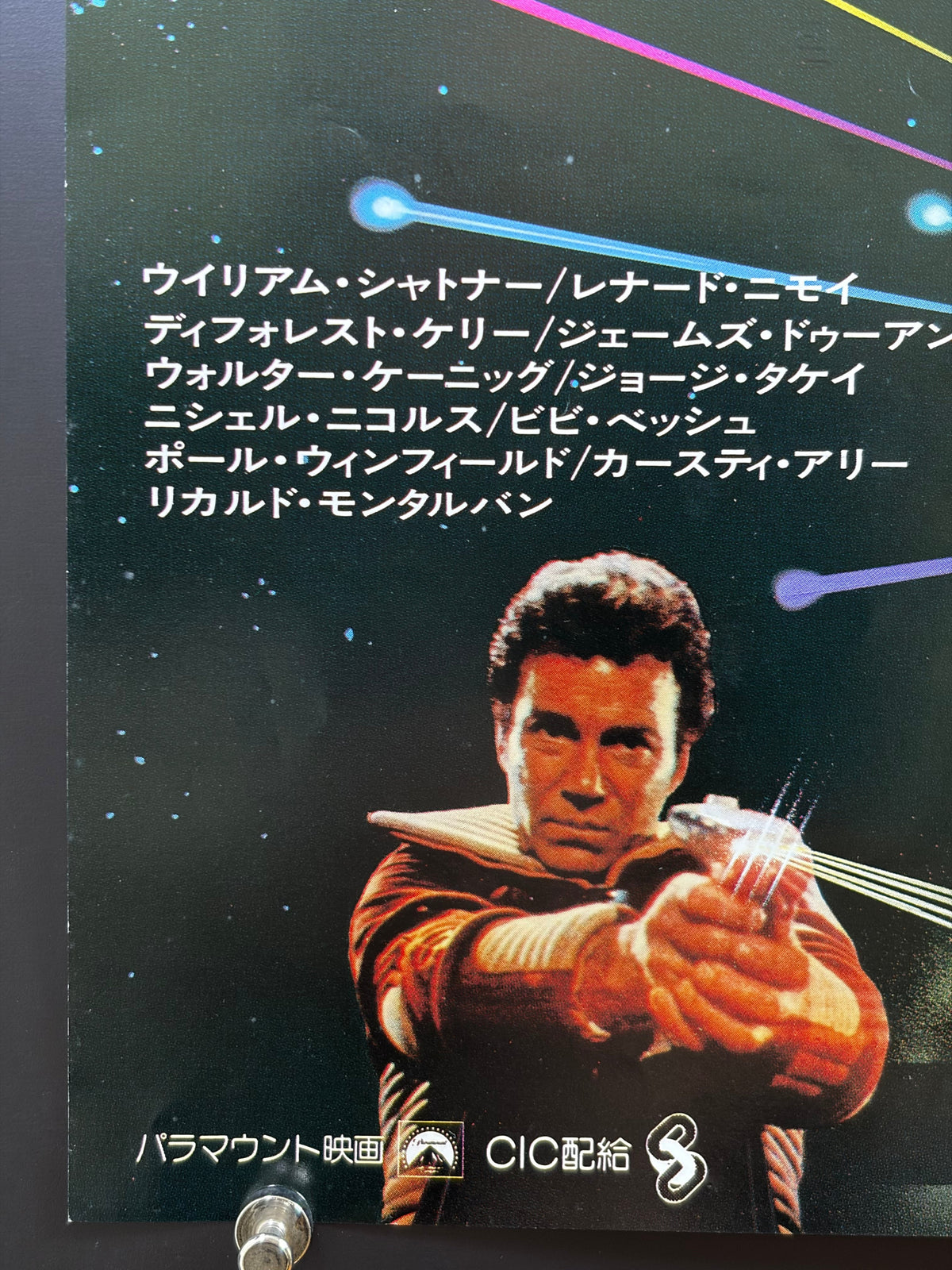 Star Trek II: The Wrath of Khan (1983) Original Japanese B2 Poster - Condition detail 5
