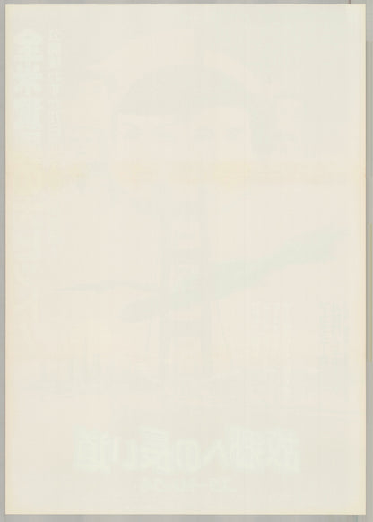 Star Trek IV: The Voyage Home (1987) Original Japanese B2 Poster - Back