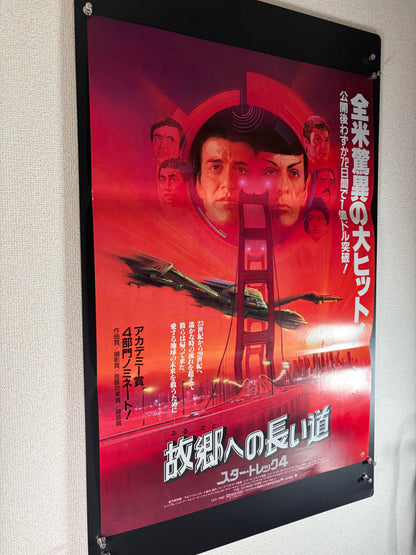 Star Trek IV: The Voyage Home (1987) Original Japanese B2 Poster - Condition detail 3