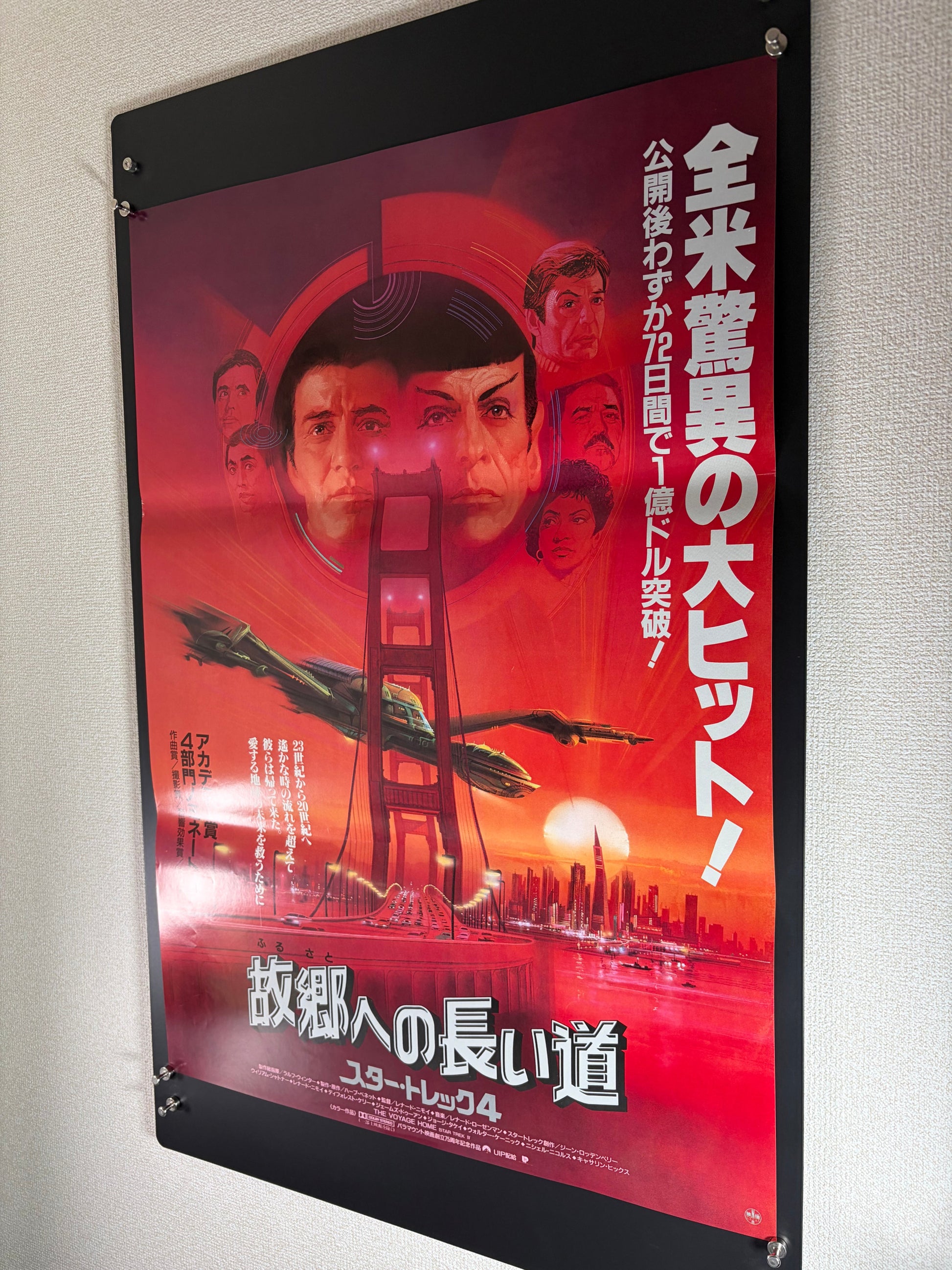 Star Trek IV: The Voyage Home (1987) Original Japanese B2 Poster - Condition detail 2