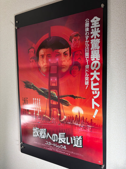 Star Trek IV: The Voyage Home (1987) Original Japanese B2 Poster - Condition detail 2
